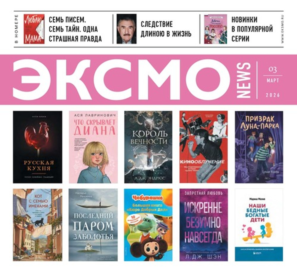 📚 Новинки издательства ЭКСМО — март 2026