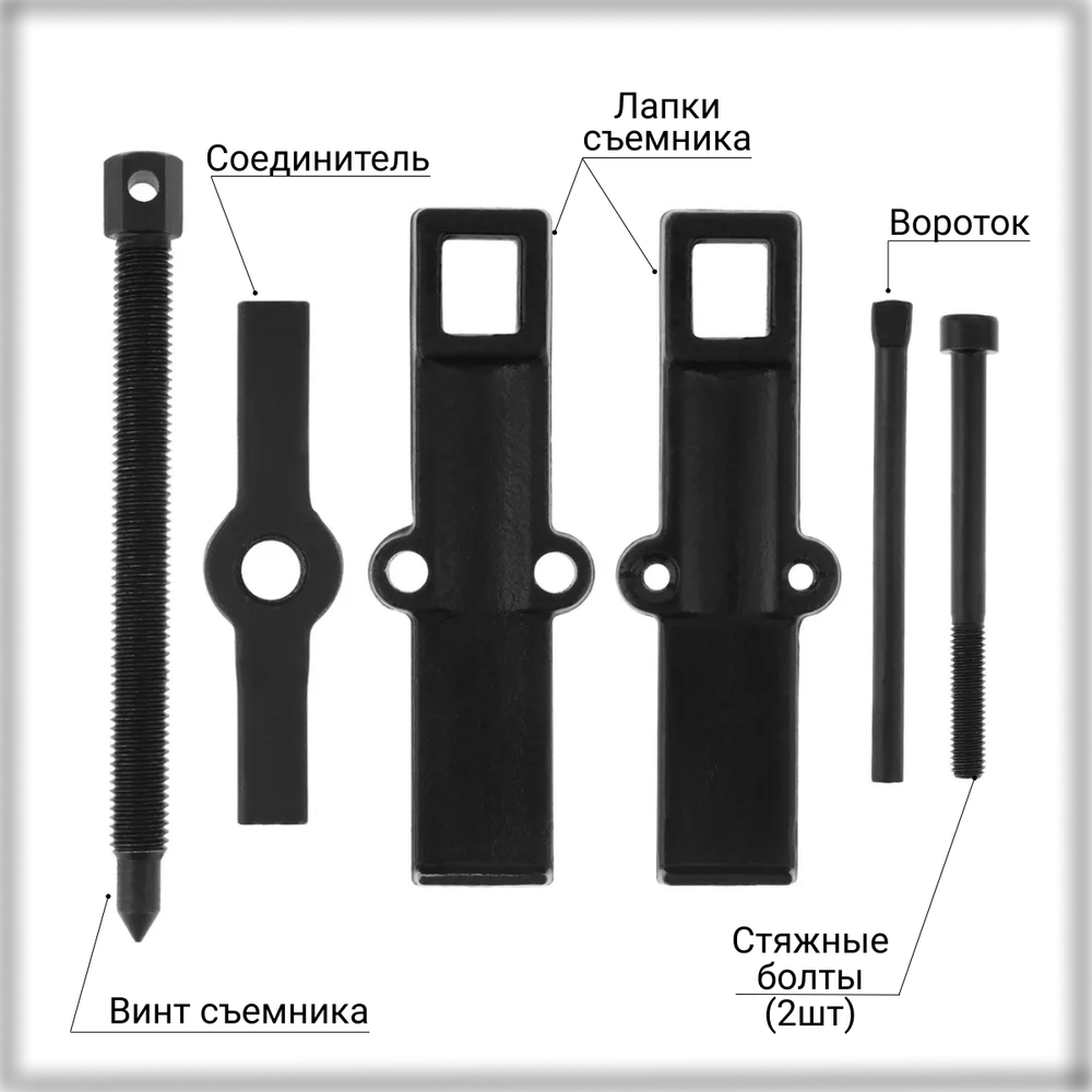 Съемник подшипников универсальный 2-х лапый , 40-80мм. , двухсторонний для шкивов, шестерен, ступиц