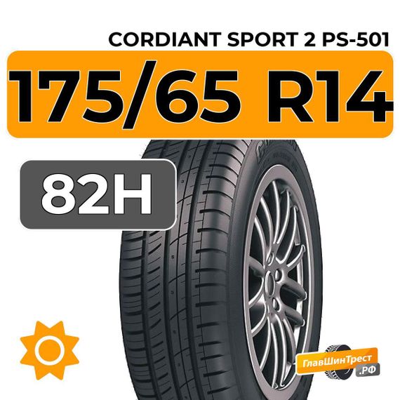 Cordiant Sport 2 PS-501 175/65 R14 82H