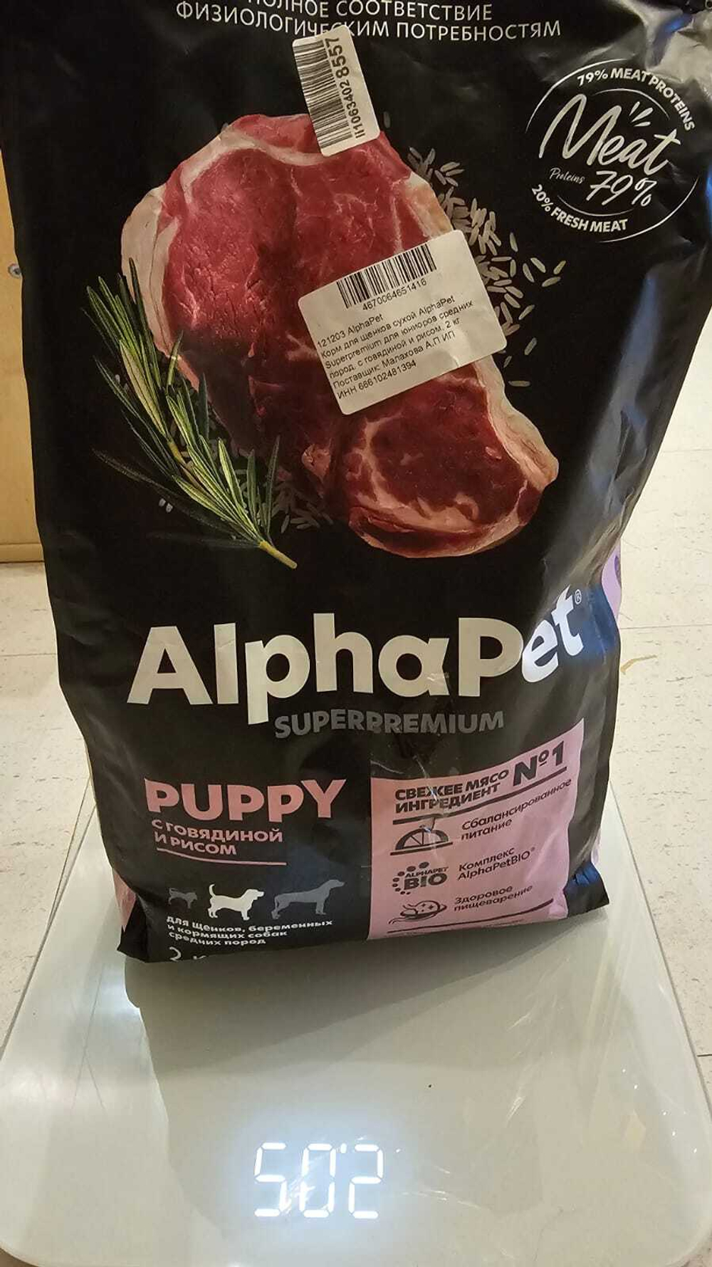 AlphaPet Superpremium (АльфаПет) 2кг с говядиной и рисом сухой для щенков и юниоров средних пород