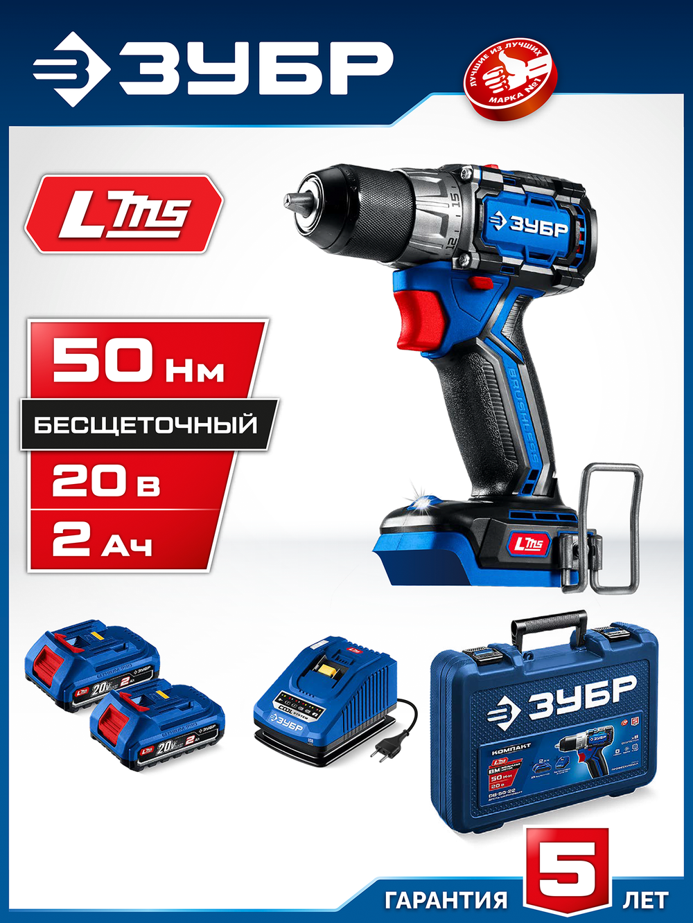 ЗУБР КОМПАКТ #2 20 В, 50 Н·м, 2 АКБ LMS (2 А·ч), бесщеточная дрель-шуруповерт, кейс, ПРОФЕССИОНАЛ (DB-50-22)