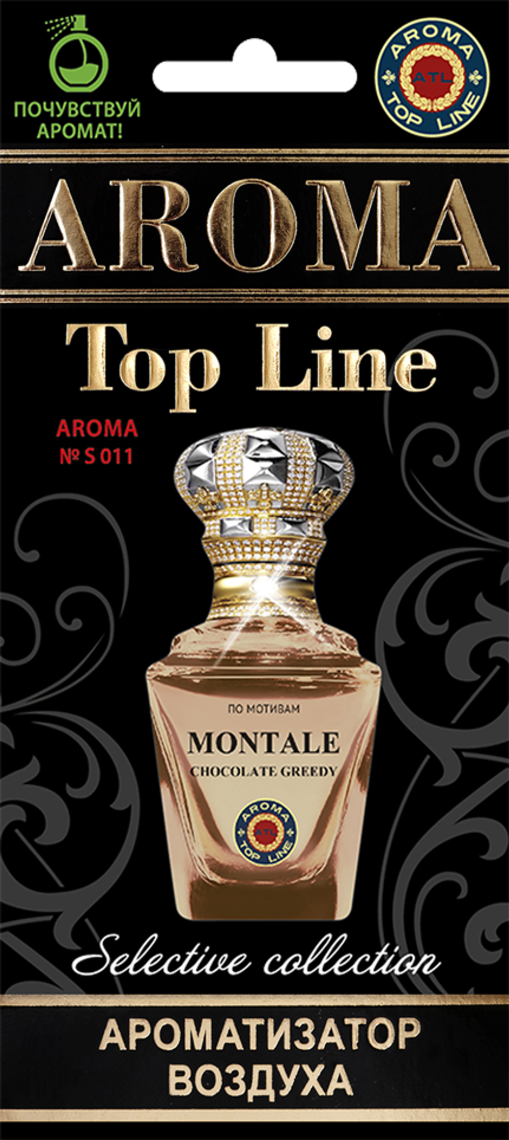 Ароматизатор для автомобиля AROMA TOP LINE №s011 Chocolate Greedy картон