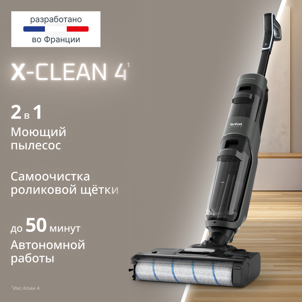 Беспроводной моющий пылесос Tefal X-Clean 4 GF5035F0