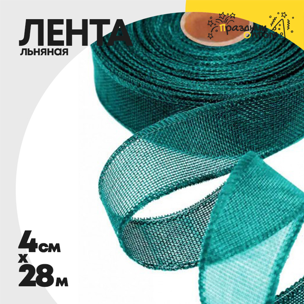 Лента Льняная 4см х 28м с проволокой (Бирюзовый)