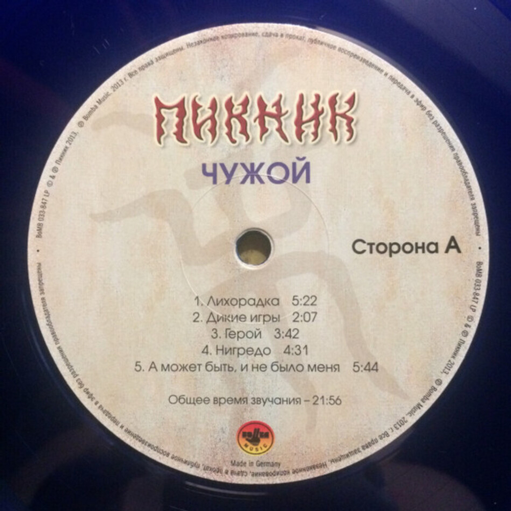 Пикник / Чужой (Coloured Vinyl)(LP)