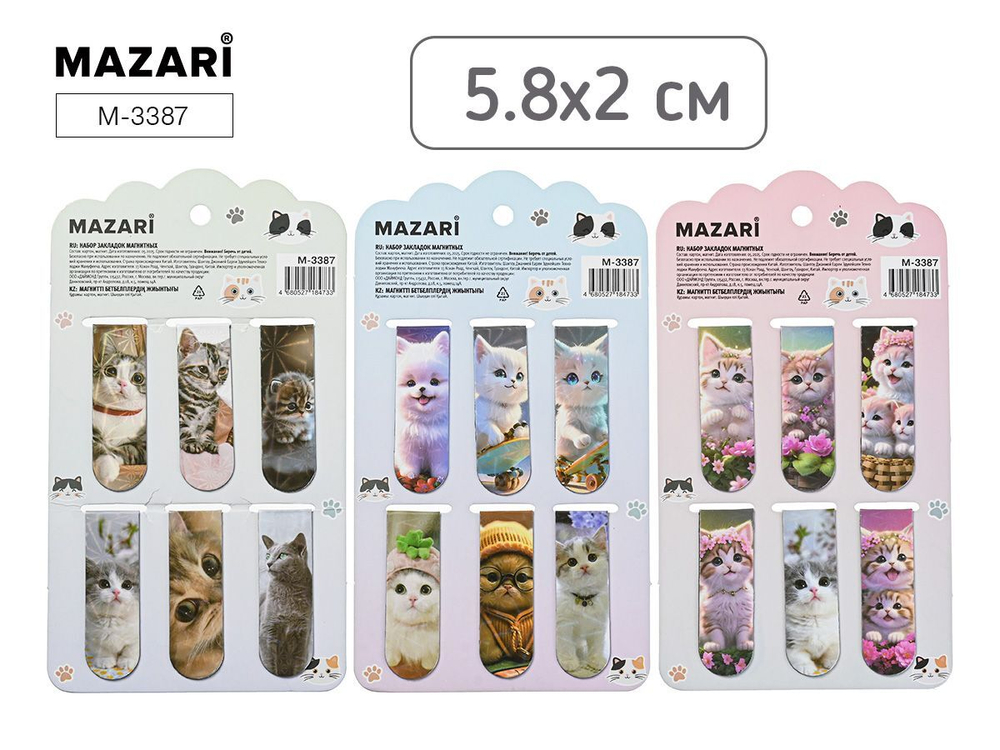 Набор закладок магнитных  6шт., "Котики" 58*20мм