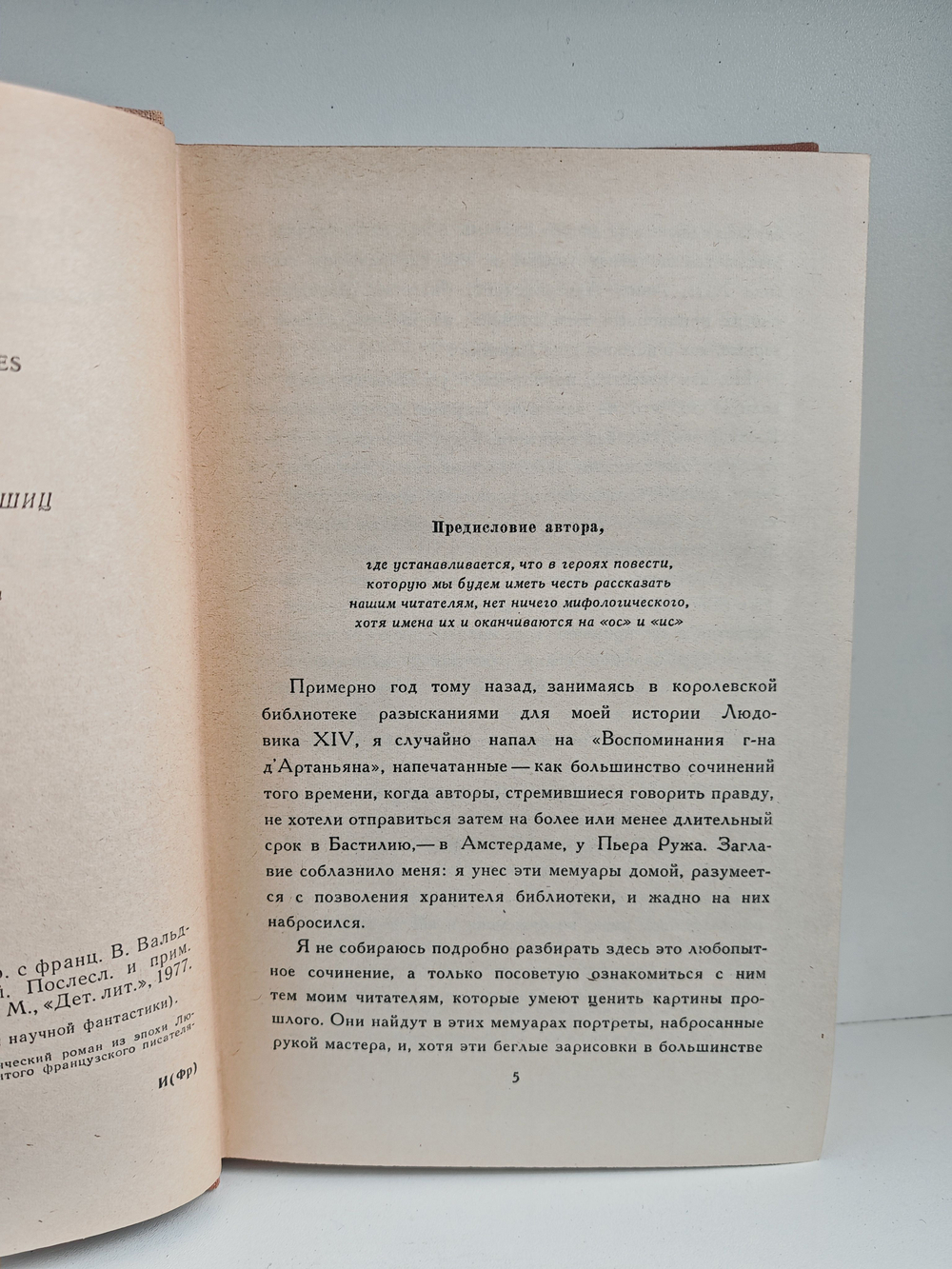 Три мушкетера (БПНФ)