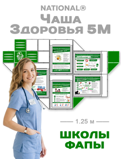 Комплект оборудования ЗОЖ | Школы ФАПы