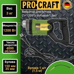 Глубинный вибратор для бетона с валом Procraft СV-1200