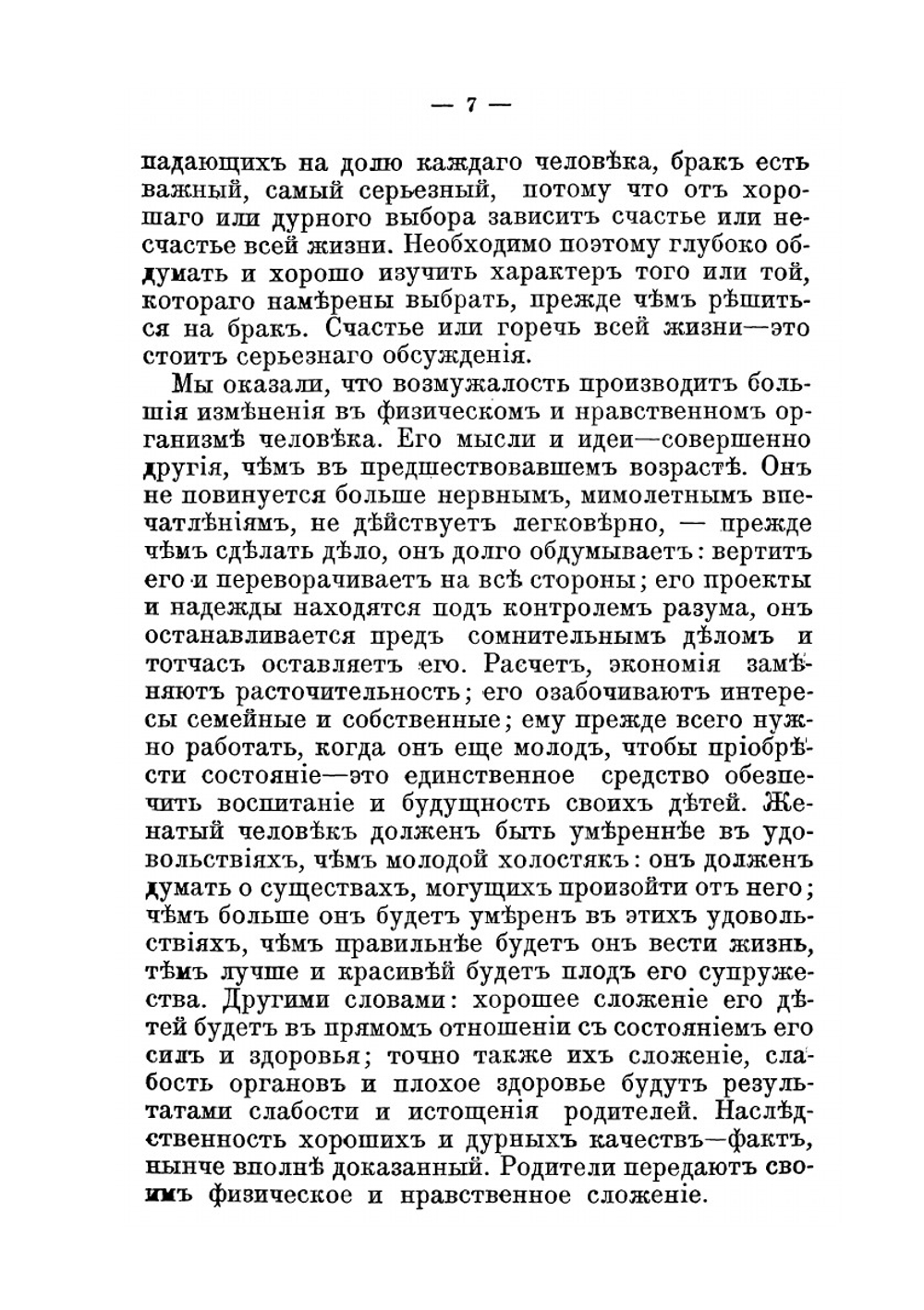 Грехи молодых людей | А.А. Левенсон