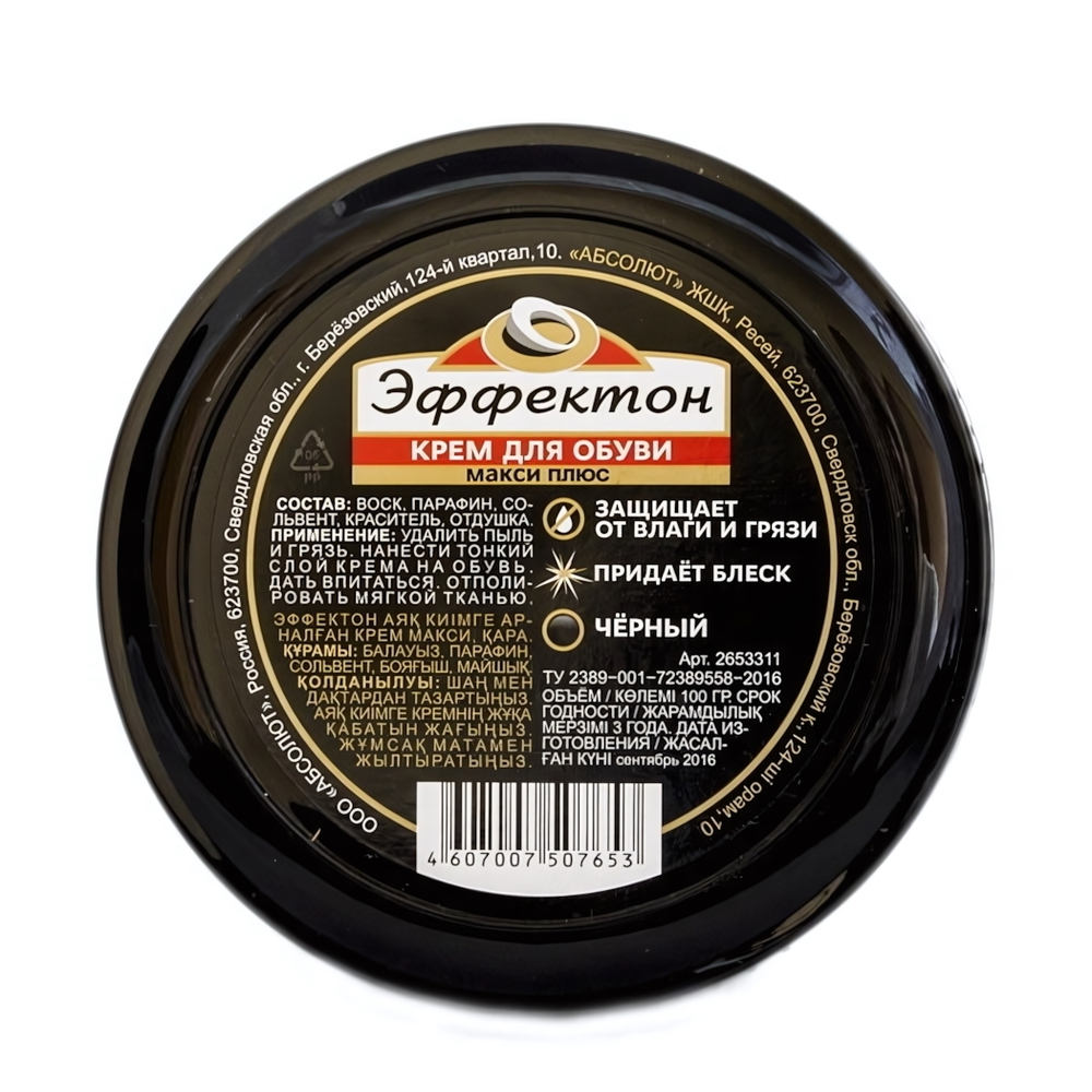 Крем для обуви ЭФФЕКТОН - Макси Плюс, цвет черный,100мл