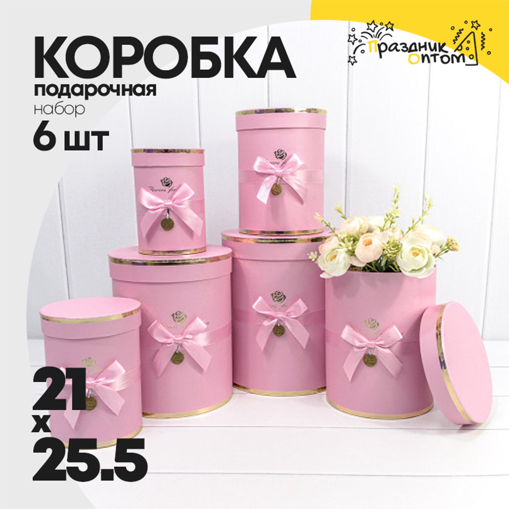Коробка 21х25.5 см Набор 6 шт "Flowers For You" (Розовый)