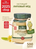 Мед натуральный липовый Башкирхан 500г