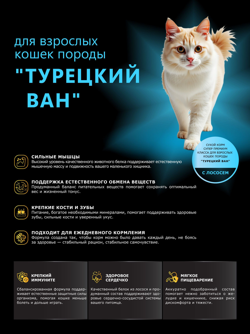 Корм сухой для взрослых кошек породы Турецкий ван, с лососем, 400 гр, QUATTRO