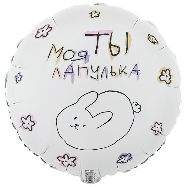 К 18" РУС ТЫ МОЯ ЛАПУЛЬКА (БГ-15)