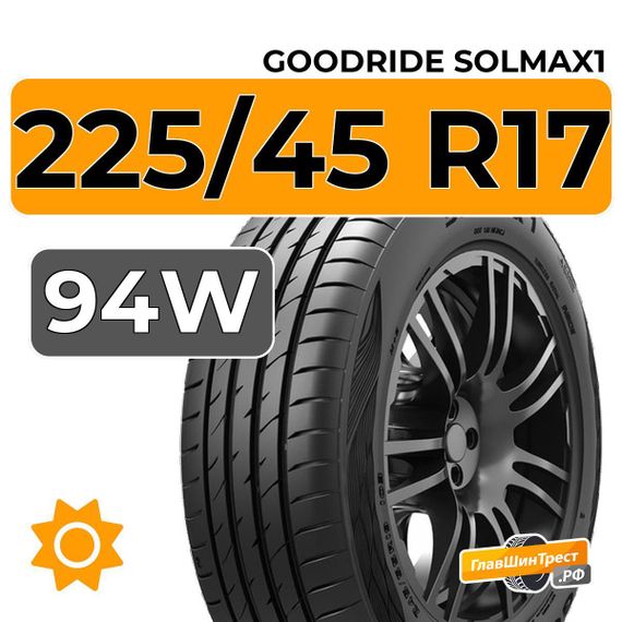 Goodride Solmax1 225/45 R17 94W XL RunFlat