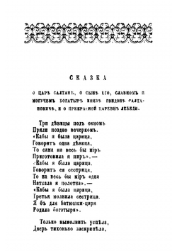 Все сказки А.С. Пушкина | Пушкин Александр Сергеевич