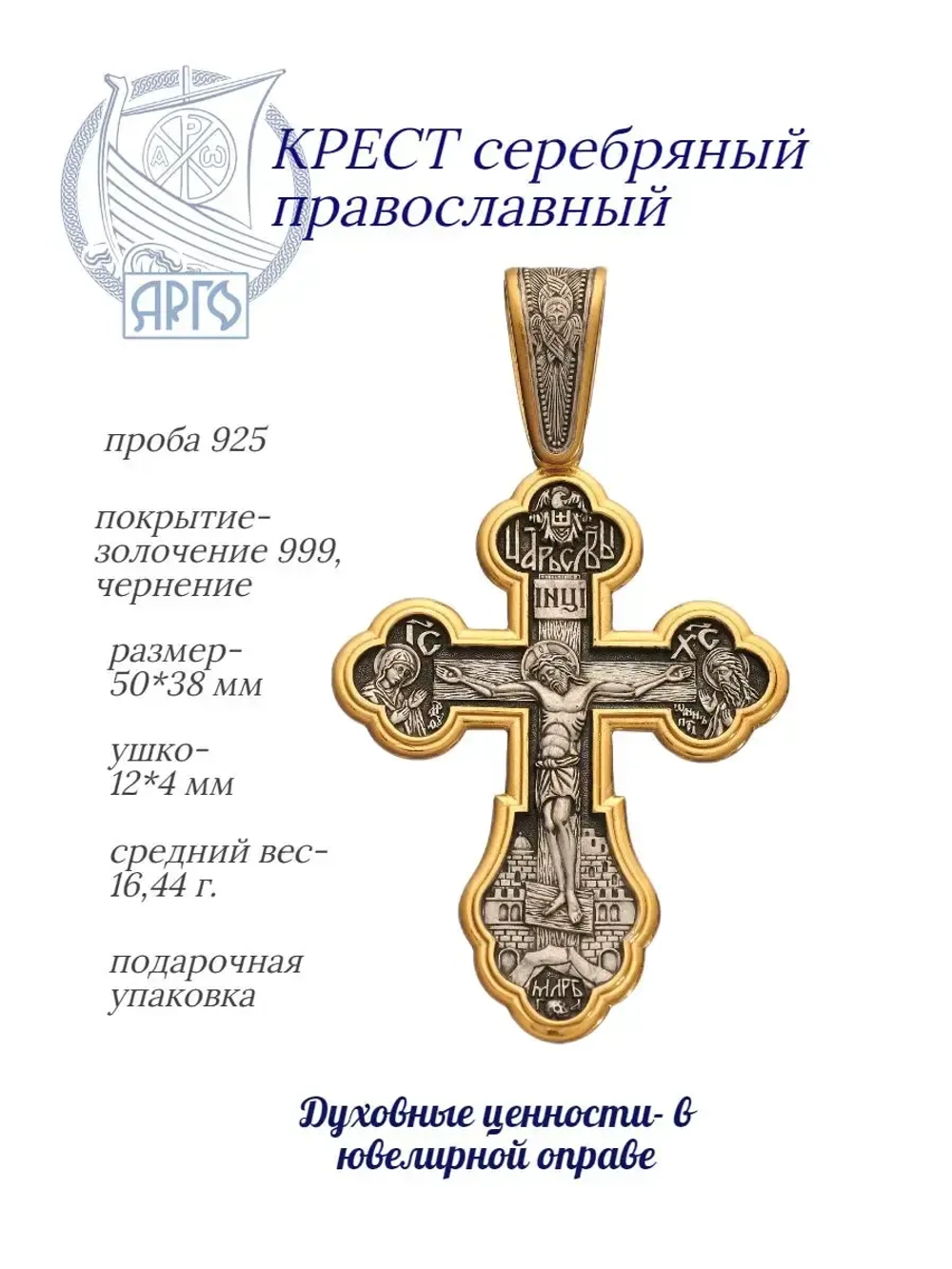 Крест серебряный православный