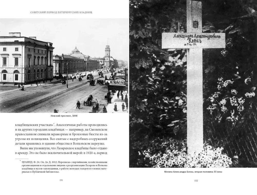 Некрополи Петербурга