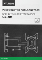 Кронштейн Hyundai GL-N2 черный (HMA48FS315BK72)