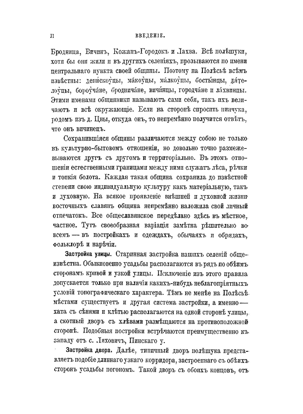 Сборник отделения русского языка и словесности Императорской академии наук. Том 94. Белоруссы-сакуны | И.А. Сербов