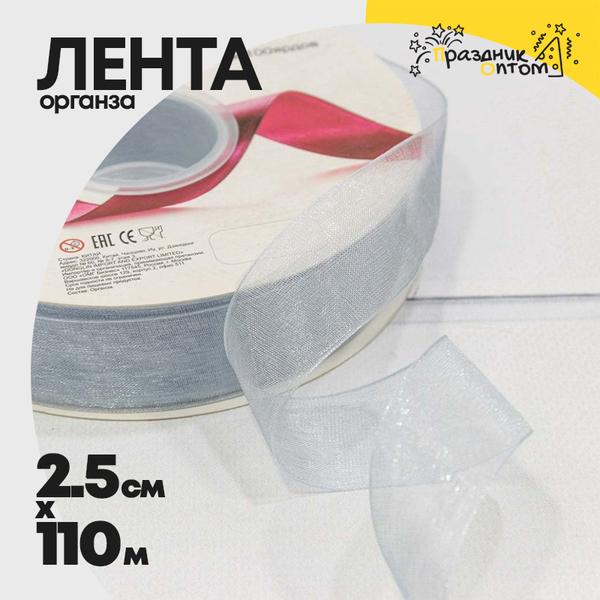 
          Лента Органза 2,5см х 110м (Голубой)