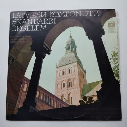 Винтажная виниловая пластинка LP Органная Музыка Латышских Композиторов (СССР 1982)