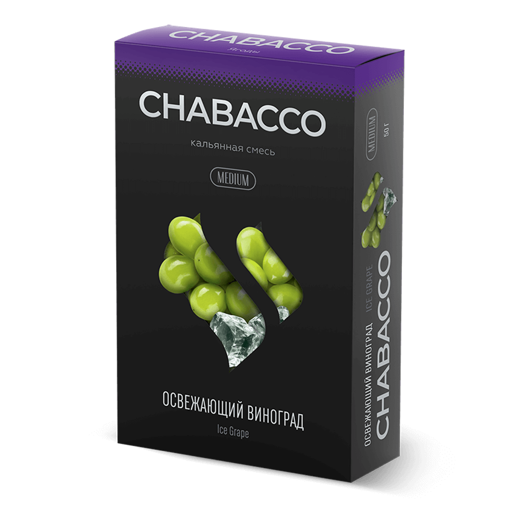 Chabacco Medium - Ice Grape (Освежающий Виноград) 50 гр.