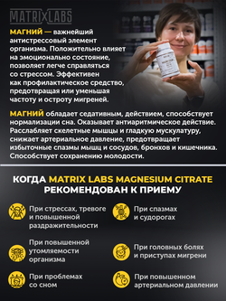 Matrix Labs Magnesium Citrate 800 мг. + B6 (120 капс.) [M]