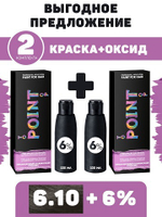 POINT. ПРОМО Проф.краска, №6.10, Русый пепел для седых волос, 2*100 мл + ПОДАРОК оксид 6%, 2*100 мл