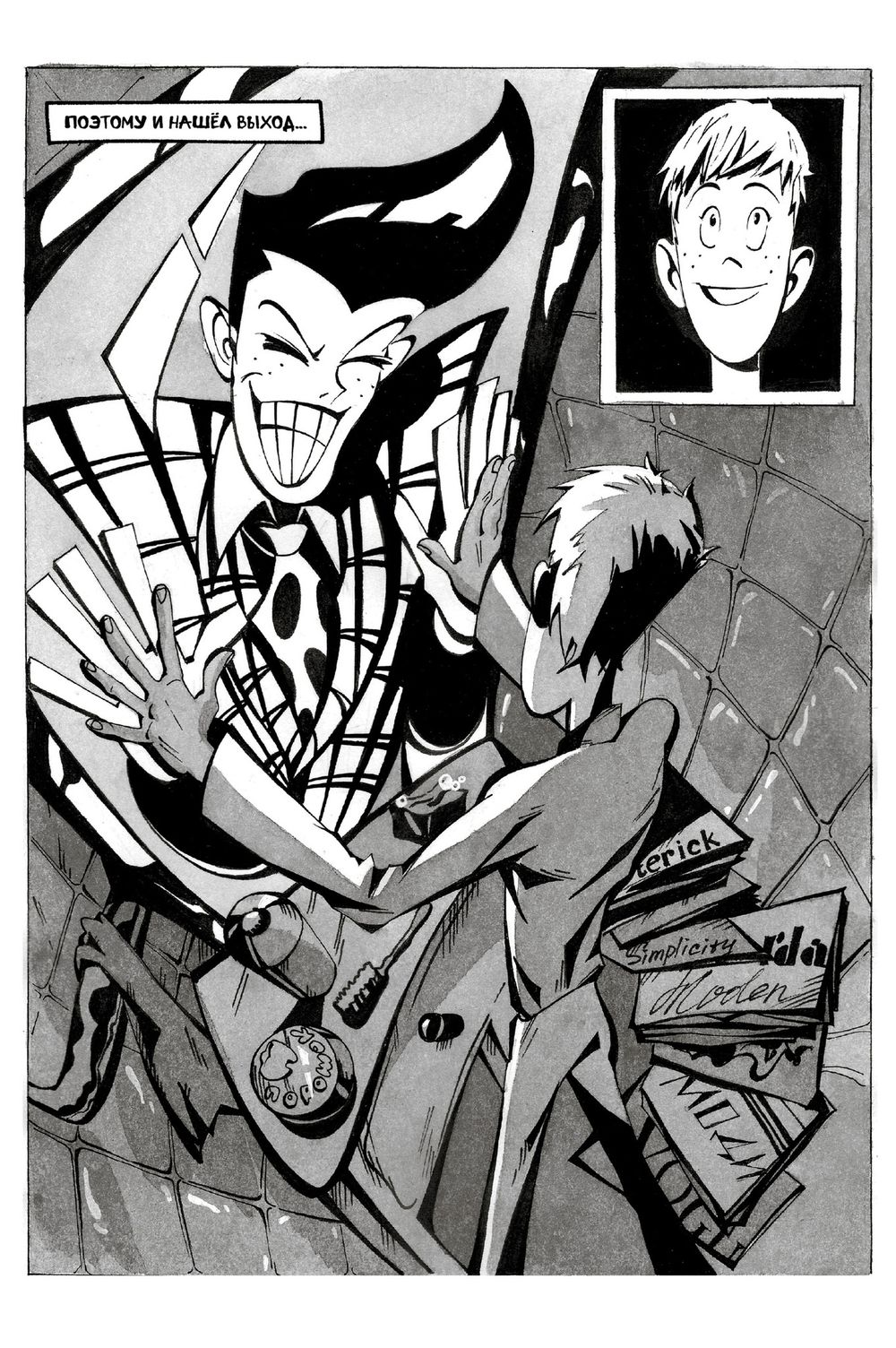 Комикс Стиляга