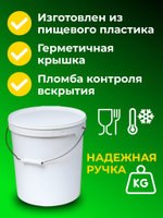 Ведро пластиковое пищевое с крышкой 20л (белое), 1 шт.