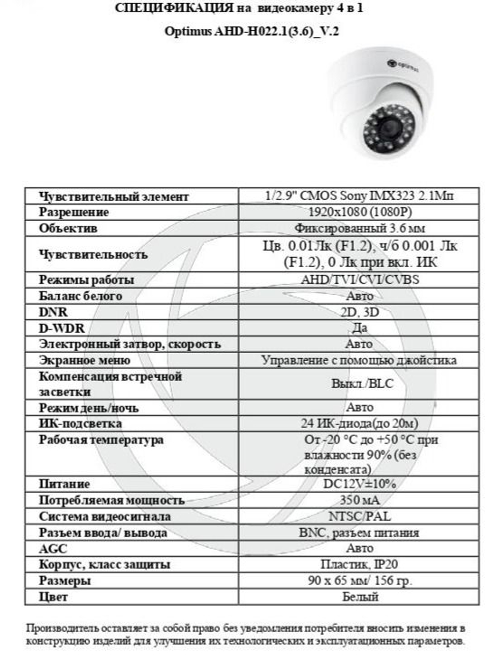 Видеокамера Optimus AHD-H022.1(3.6)_V.2