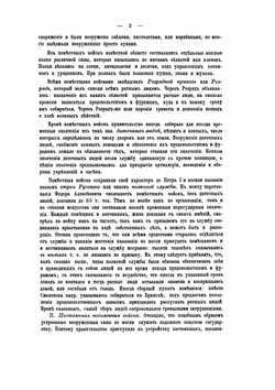 Обзор войн России от Петра Великого до наших дней. Часть I. Издание второе | Г.А. Леер