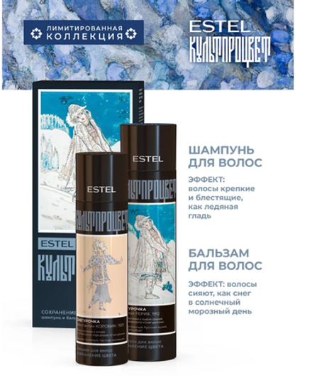 Набор ESTEL КУЛЬТПРОЦВЕТ "РЕРИХ. КОРОВИН"