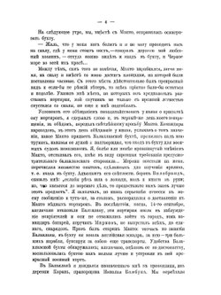 Князь Александр Сергеевич Меншиков 1853-1869 | А.А. Панаев