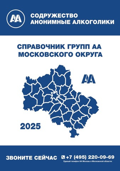 Справочник групп Москвы и МО