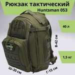 Рюкзак тактический Huntsman RU 053 40 литров