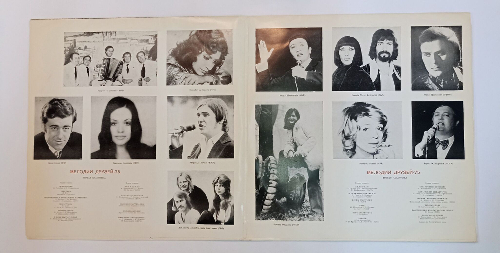 Винтажная виниловая пластинка LP Сборник Мелодии Друзей 75 (СССР 1975)