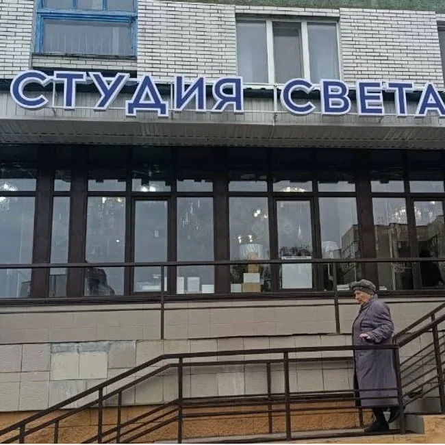 «Студия света» г.Пинск