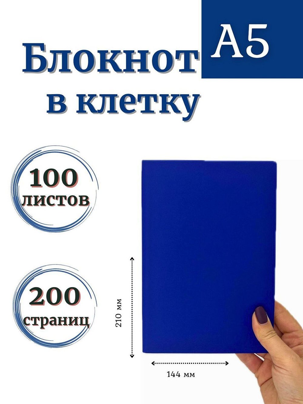 Блокнот А5 100л. в клетку Синий (К44-694КА5)