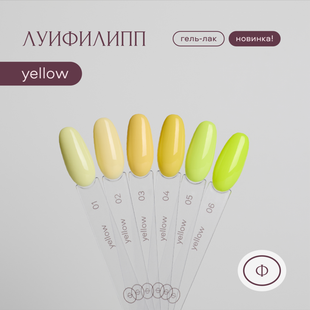 Луи Филипп Yellow - Гель-лак 01, 10мл