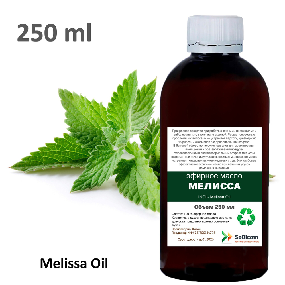 Эфирное масло мелиссы / Melissa Oil