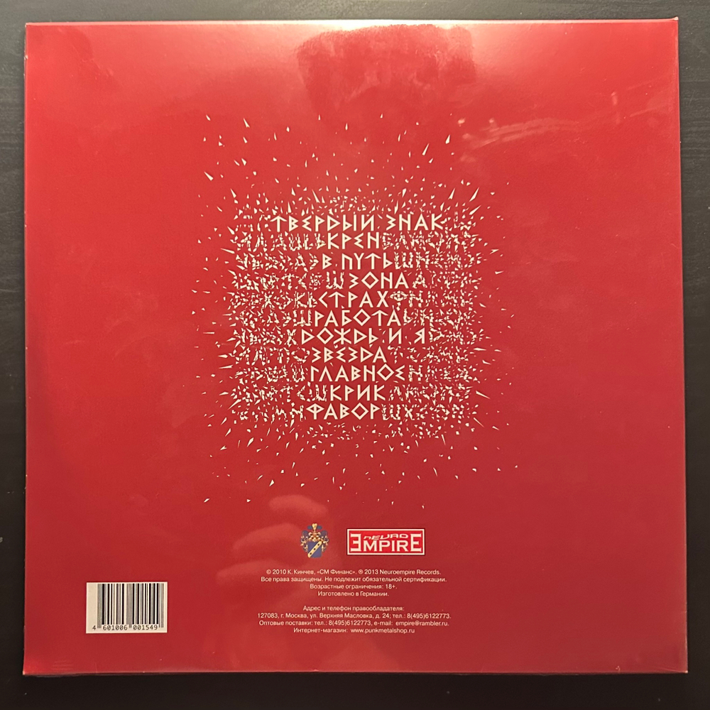 Алиса - Ъ 2LP (Россия 2013г.)