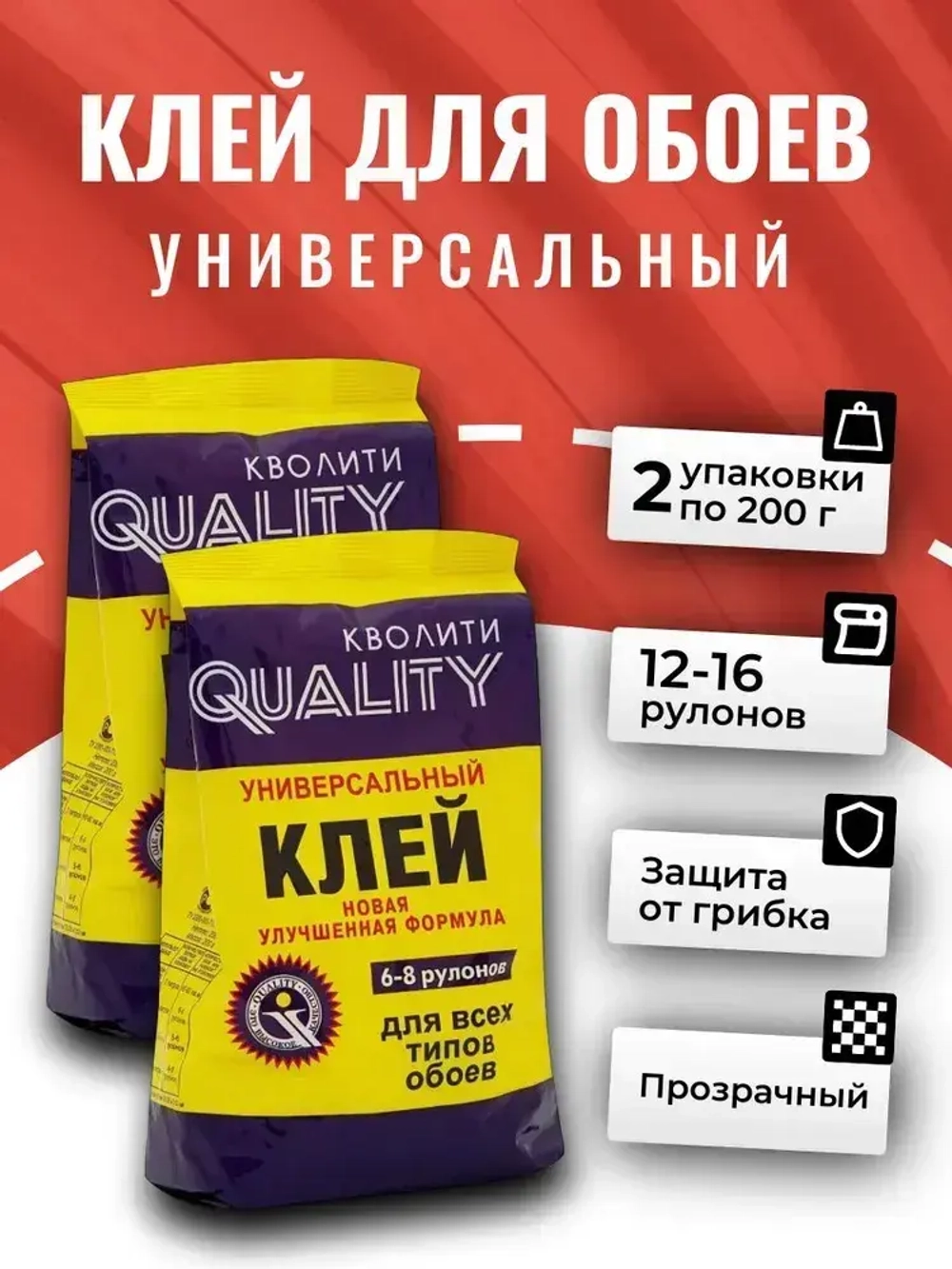 Клей для обоев Универсальный Набор из 2 шт по 200 г Quality (пакет)
