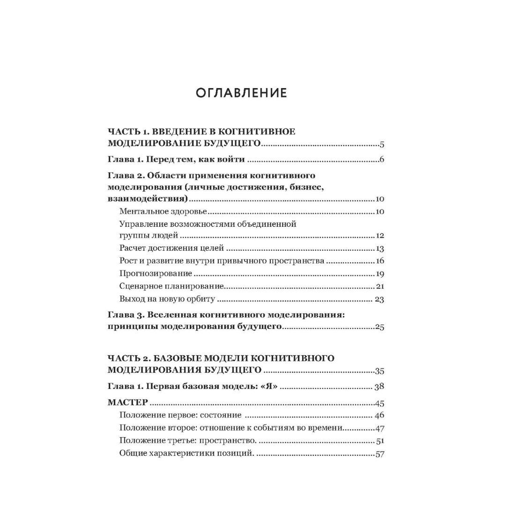 Когнитивное моделирование будущего. Книга экскурсия /Дмитрий Атерлей
