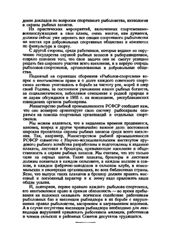 Альманах ''Рыболов-спортсмен''. №06 1956 | Нет автора