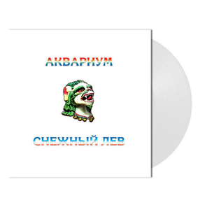 Аквариум / Снежный Лев (Coloured Vinyl)(LP)
