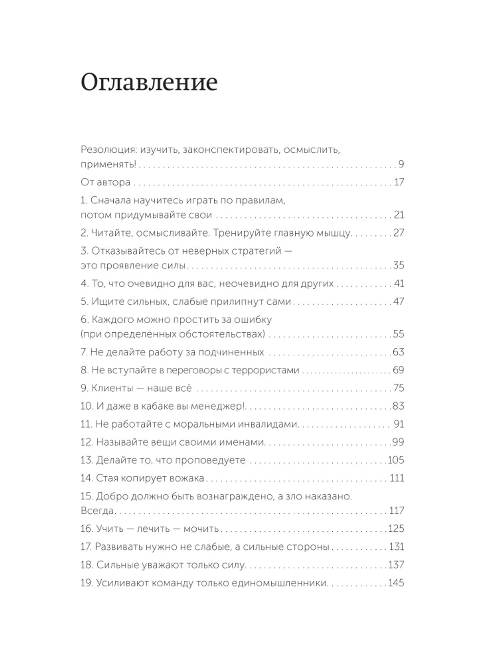 45 татуировок менеджера. Правила российского руководителя. NEON Pocketbooks