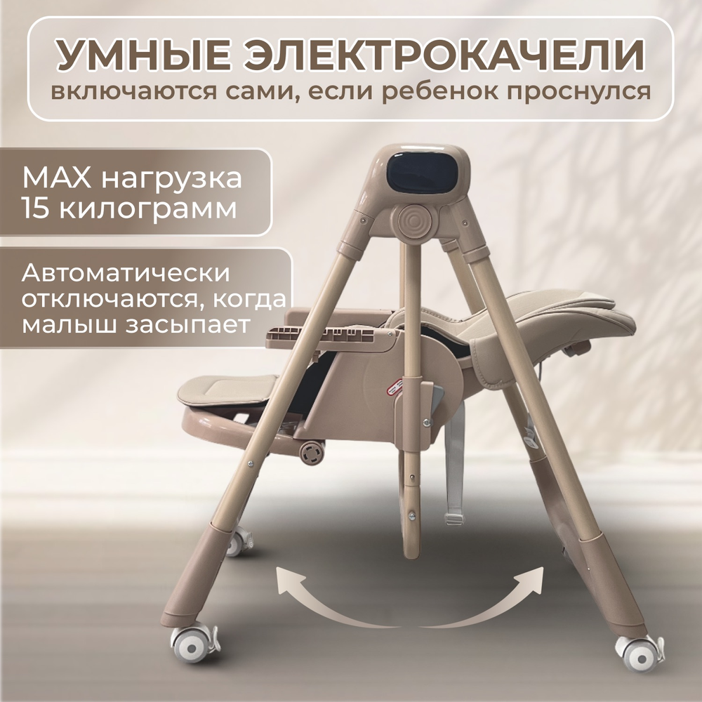 Стульчик-электрокачель Bubago Aurora 4в1 бежевый
